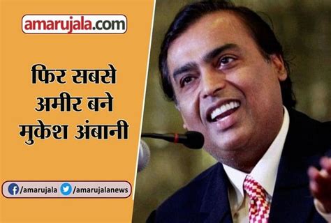 Mukesh Ambani Emerges Richest Indian For 11th Consecutive Year In Forbes List M मुकेश अंबानी