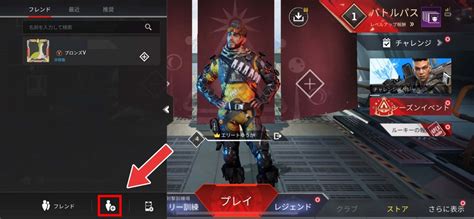 【apexモバイル】フレンド申請・招待のやり方【エーペックスレジェンズ】 アルテマ