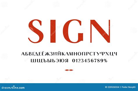 Cyrillic Sans Serif Font In Classic Style Stock Vector Illustration