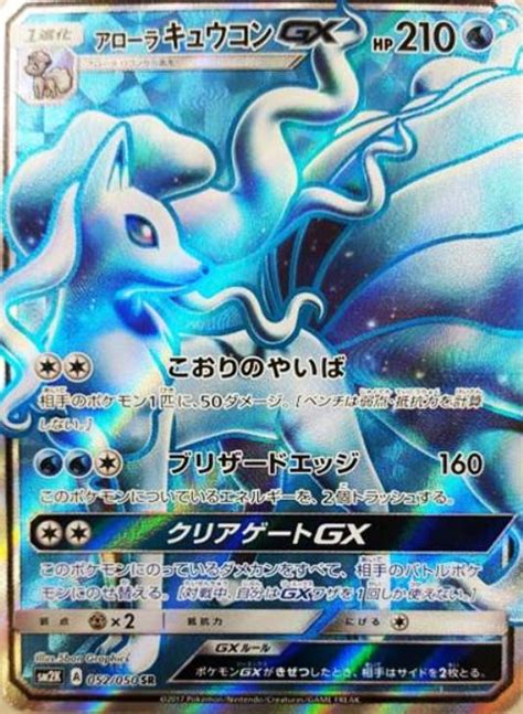 アローラ キュウコンgx【ポケモンカードトレカお買得価格通販：トレコロ】