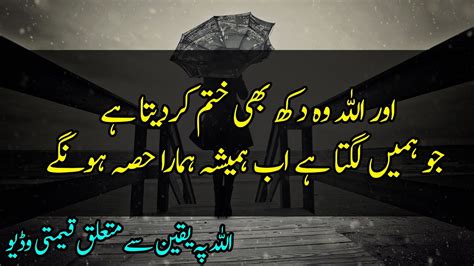 Allah Pe Yaqeen Quotes In Urdu Best Collection Of Islamic Quotes In