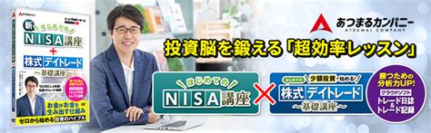 はじめてのnisa講座株式デイトレード基礎講座 Just Myshop