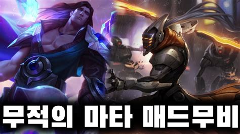 Master YI Taric Montage 마타조합 리그오브레전드 롤 YouTube