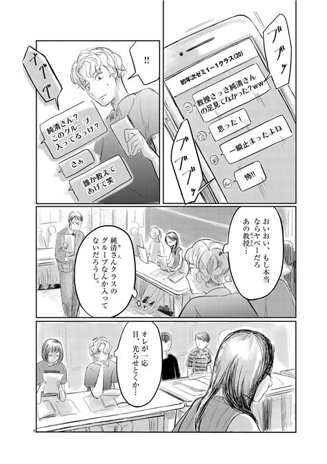 小麦ムギ「気になる聖凪（せいな）の頭の中は」【公式】 On Twitter 清楚でミステリアスな女子大生の秘密7 7 漫画が読めるハッシュタグ