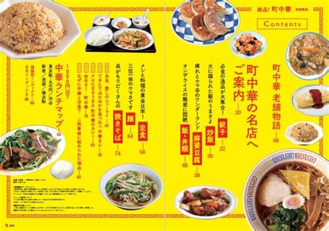 今日も、うまい 町中華 が食べたい。『絶品 町中華 首都圏版』（ぴあ）本日発売 ～炒飯、餃子、麻婆豆腐 Etc 本当にうまい町中華の