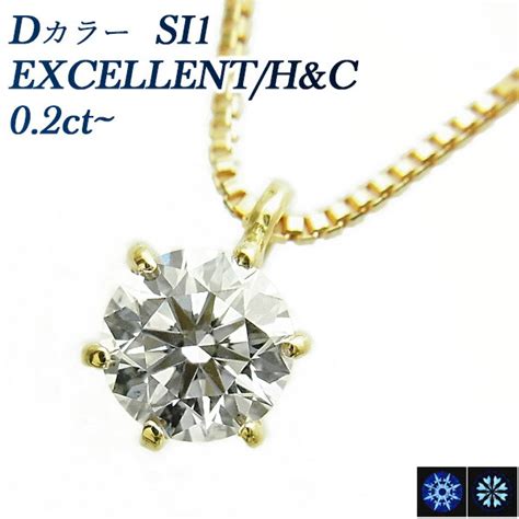 ダイヤモンド ネックレス 一粒 020～029ct Si1 D Excellenthandc 18金 中央宝石研究所 鑑定書付【ssp