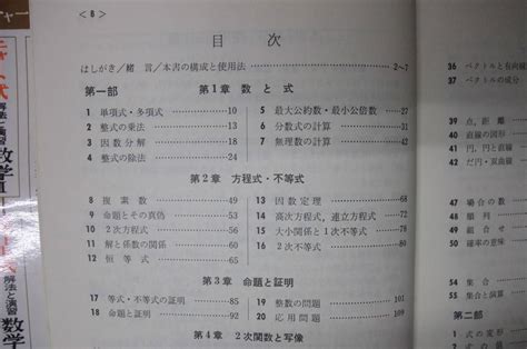 Yahooオークション Bb2078 B 本 チャート式 基礎からの新数学Ⅰ 塹