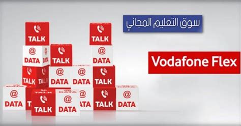 ماهي طريقة تجديد الباقة كود تجديد باقة فودافون Vodafone من خلال