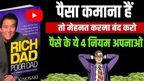 Rich Dad Poor Dad In Hindi Audio Book Summary Rich Dad Poor Dad In