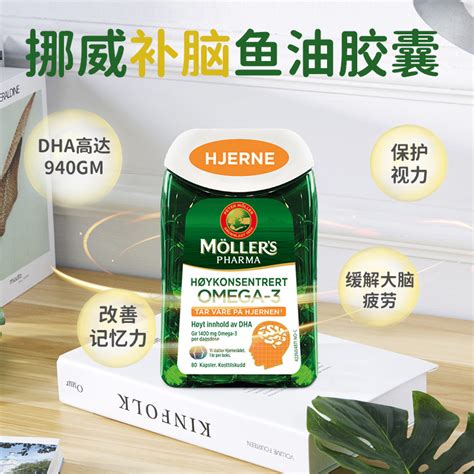 挪威mollers沐乐思深海鱼油dha青少年学生补脑omega 3营养品80粒虎窝淘