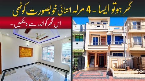 Ramazan Special 4 Marla Extremely Beautiful House For Sale In