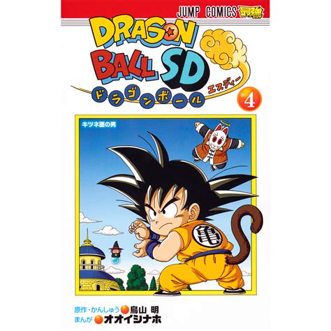 【公式】ドラゴンボールオフィシャルサイト Database Comics ドラゴンボールsd ドラゴンボールsd【4】