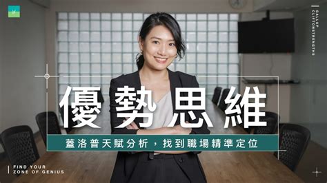 意外得知的優勢，讓我發掘新的職涯可能｜學員專訪《優勢思維》 Betweengos 職場風格誌｜優勢探索 X 職涯發展