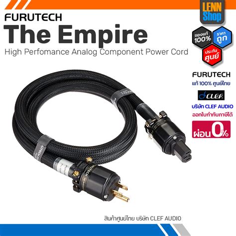 FURUTECH The Empire 1 5m Perfomance Analog Component Power Cord ศนย