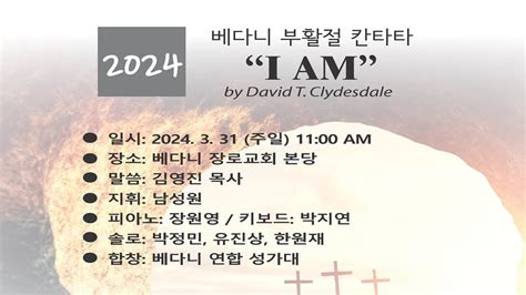 2024 베다니 부활절 칸타타 I Am By David T Clydesdale Youtube