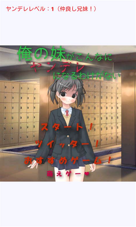 俺の妹がこんなにヤンデレになるわけがない Apk For Android Download