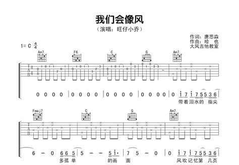 我们会像风吉他谱旺仔小乔c调弹唱86专辑版 吉他世界