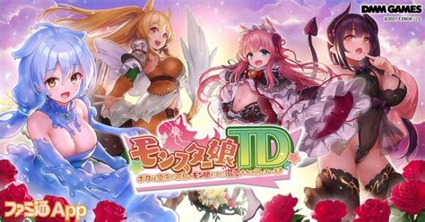 配信開始スライムやサキュバスなどのモンスターが美少女にアプリ版モンスター娘TD10連ガチャチケや幻獣石3000個配布中 ファミ通