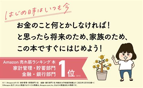 はじめ時はいつも今 主婦にやさしいお金の増やし方book りりな 本 通販 Amazon