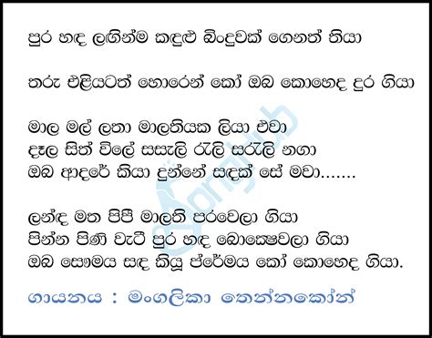 Pura Handa Laginma Kandulu Dj Song Sinhala Lyrics