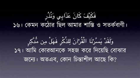 Surah Al Qamar 54 Mishary Rashid Al Afasy Bangla Translation