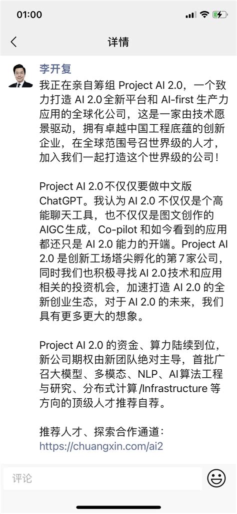 李开复筹建新ai公司：目标不只是中文版chatgpt 希望全球招人 人物 Cnbeta