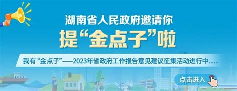 “金点子”议题攻略丨助企纾困如何再发力？凤凰网湖南凤凰网