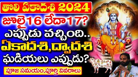 Toli Ekadasi Eppudu Toli Ekadasi Date And Time Toli