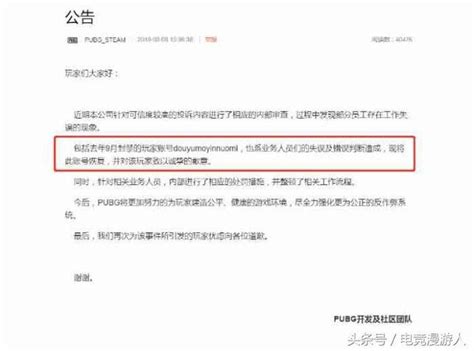 魔音糯米吃雞帳號系絕地求生官方誤封，黃旭東道歉稱藍洞應該賠償 每日頭條