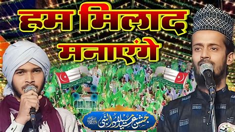 Rabi Ul Awal Naat Hum Milad Manayenge Aadil Farhan Kafil Amber