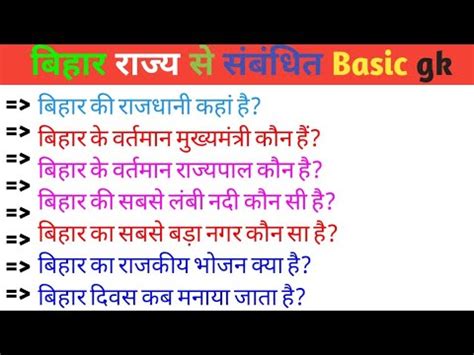 Bihar Se Sambandhit Basic Gk Bihar Se Most Important Gk Questions And