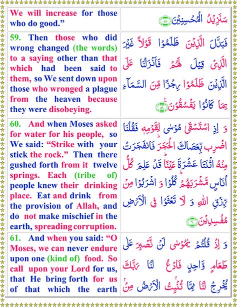 Surah Baqarah Urdu Complete