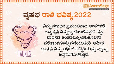 ವೃಷಭ ರಾಶಿ ಭವಿಷ್ಯ 2022 Taurus Horoscope 2022 In Kannada