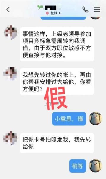 紧急预警——冒充“领导”诈骗又来了，谨防被骗！ 澎湃号·政务 澎湃新闻 The Paper