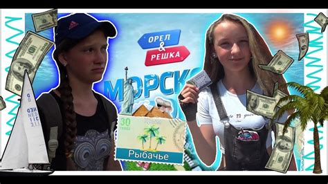 Орел и решка по морям/Пародия - YouTube