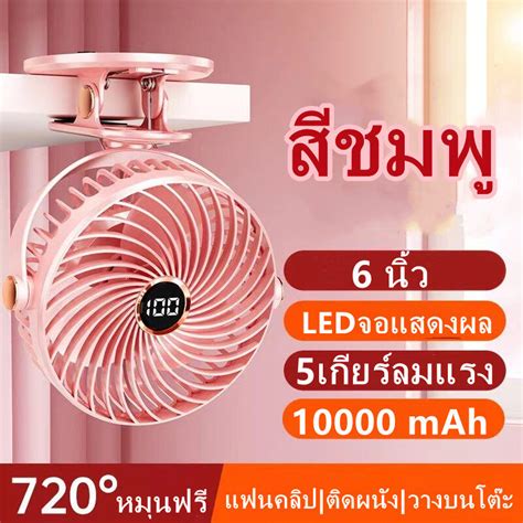 LEDจอแสดงผล 6 นว พดลมตดผนง พดลมชารจไฟแบบหนบได 5เกยรลมแรง แบบ