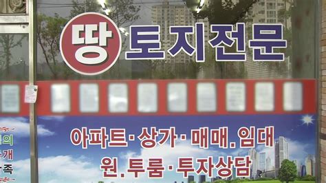 경제 땅값 상승폭 15년 만에 최저경기 침체·고금리 여파 Ytn