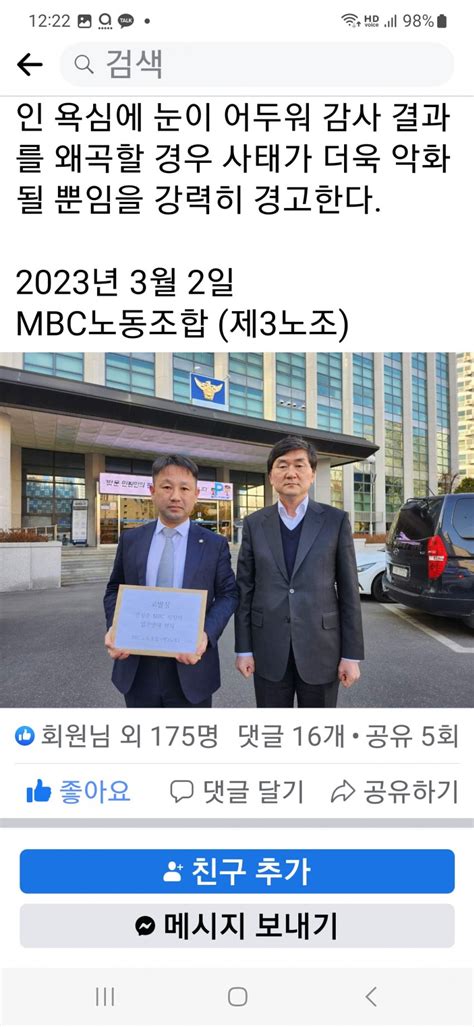 Mbc 제3노조 오정환 위원장 Mbc안형준 사장 고소 국민의힘 마이너 갤러리