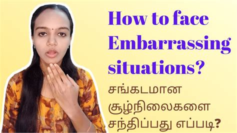 How To Deal With Embarrassment Tamil Awkward Situations How To