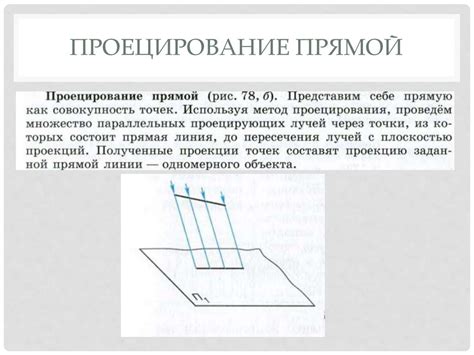 Проекция. Виды проекций. Метод проекций - презентация онлайн