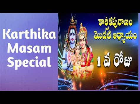 Karthika Puranam Part 1 Karthika Masam Special YouTube