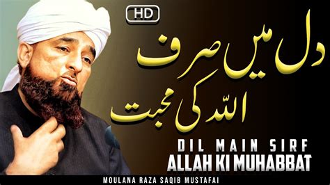 Dil Main Sirf ALLAH Ki Muhabbat New Bayan By Moulana Raza Saqib