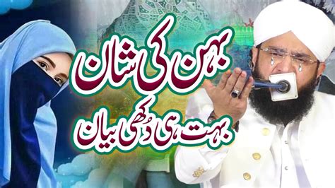 Very Emotional Bayan Behan Ki Shan Imran Aasi By Hafiz Imran Aasi