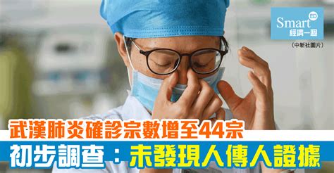 武漢肺炎確診宗數增至44宗 武漢市衞健委初步調查：未發現人傳人證據