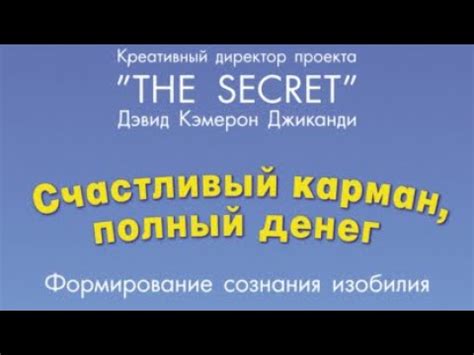 Счастливый карман полный денег - Дэвид Кэмерон Джиканди! Формирование ...