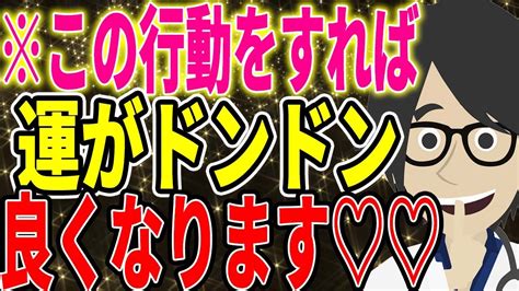 ※この行動をすれば、運がドンドン良くなります♡♡【続きは概要欄↓】 Youtube