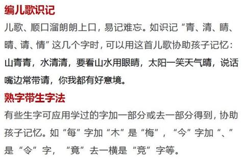 資深語文老師整理：11種有趣的方法，幫低年級孩子快速記憶生字！ 每日頭條