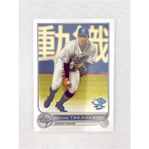 TOPPS CHROME NPB 2022 ベースボールカード 31 中日ドラゴンズ 高橋周平 Base tps ch 2022 31