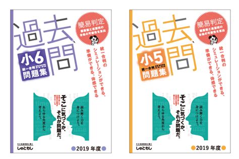 2022 過去問 小5合判模試 問題集 2022年度版 中学受験 首都圏模試センター Asakusasubjp