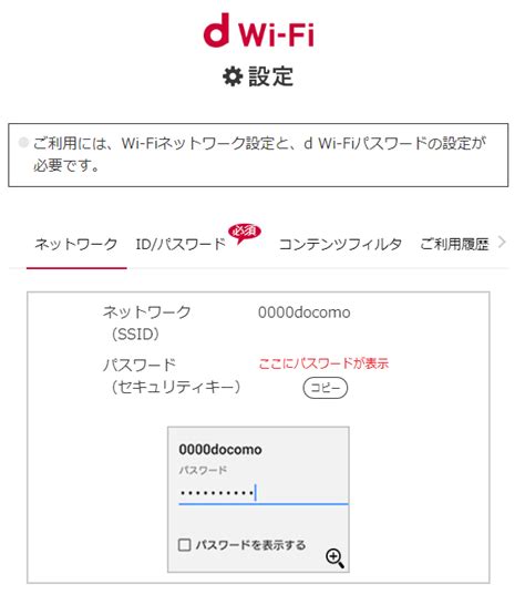 D Wi Fi 0001docomo 0000docomo パスワード確認方法